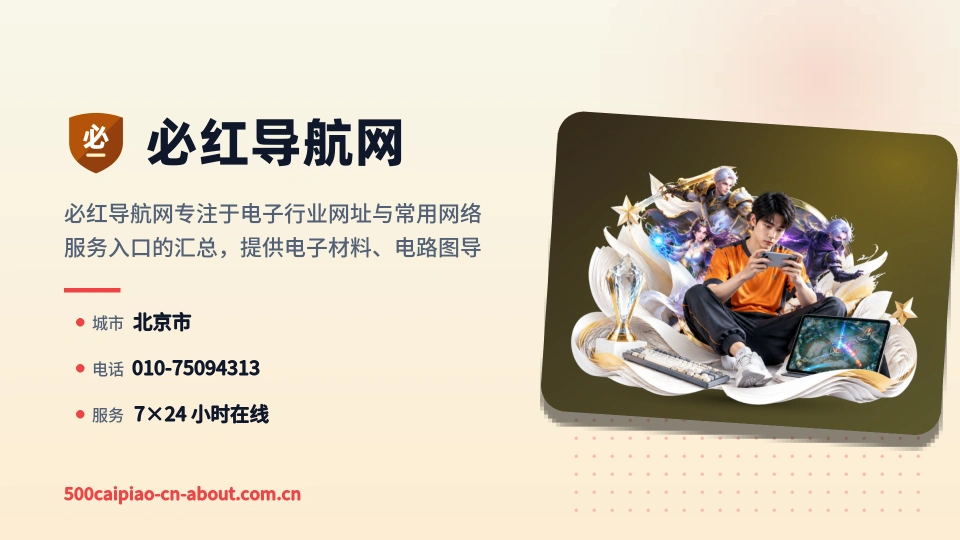 必红导航网介绍