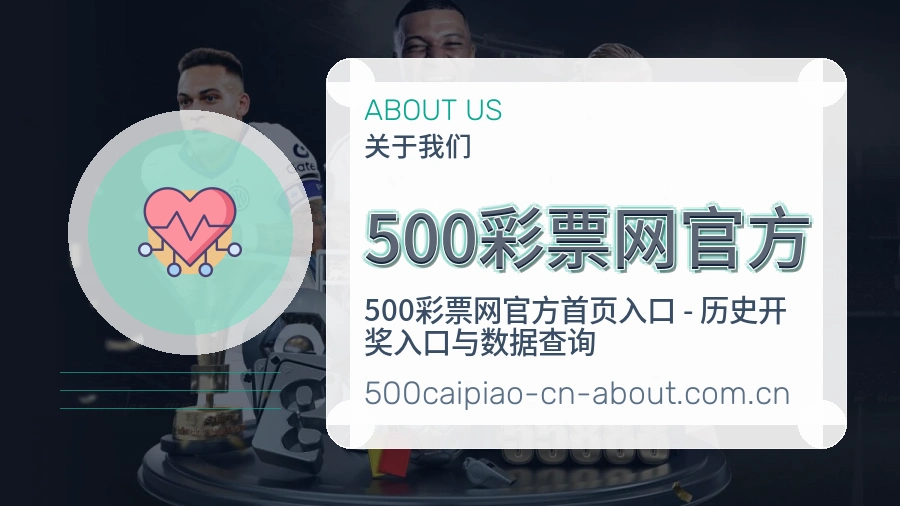 500彩票网官方多端访问服务介绍